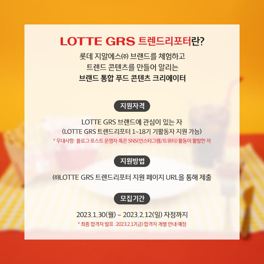 롯데지알에스(주) 이미지
