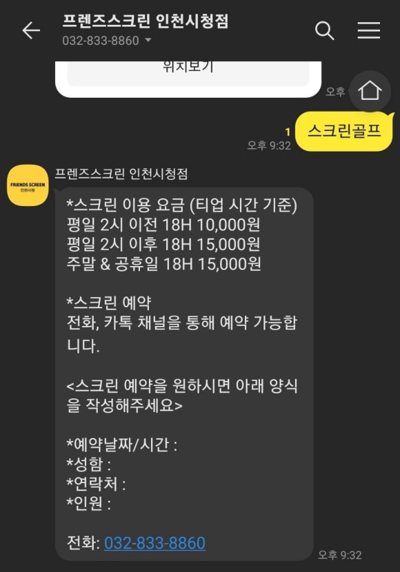 프렌즈스크린 인천시청점 이미지