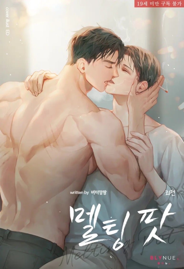 멜팅버터 이미지
