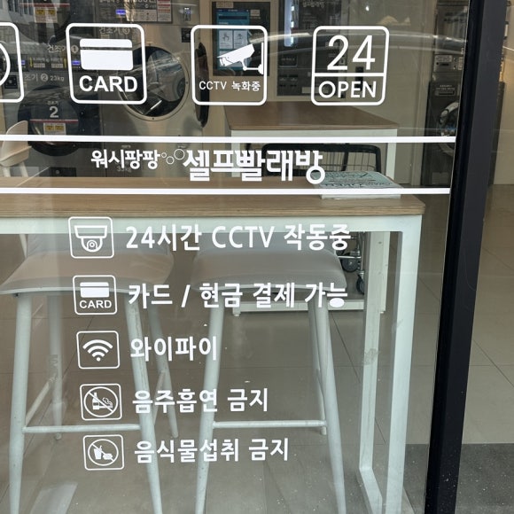 워시팡팡셀프빨래방봉명 이미지
