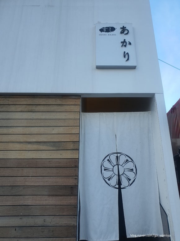 스시아카리(sushi akari) 이미지