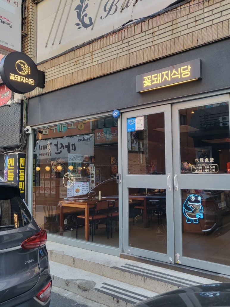 꽃돼지다방 이미지