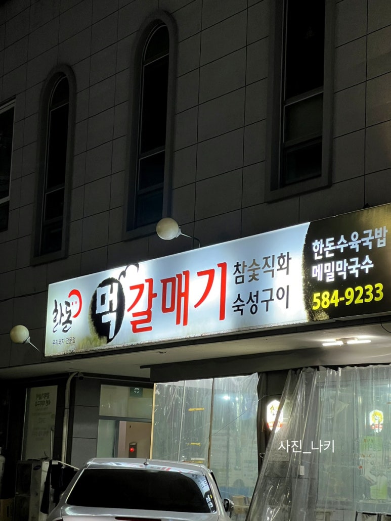 미선네집 이미지