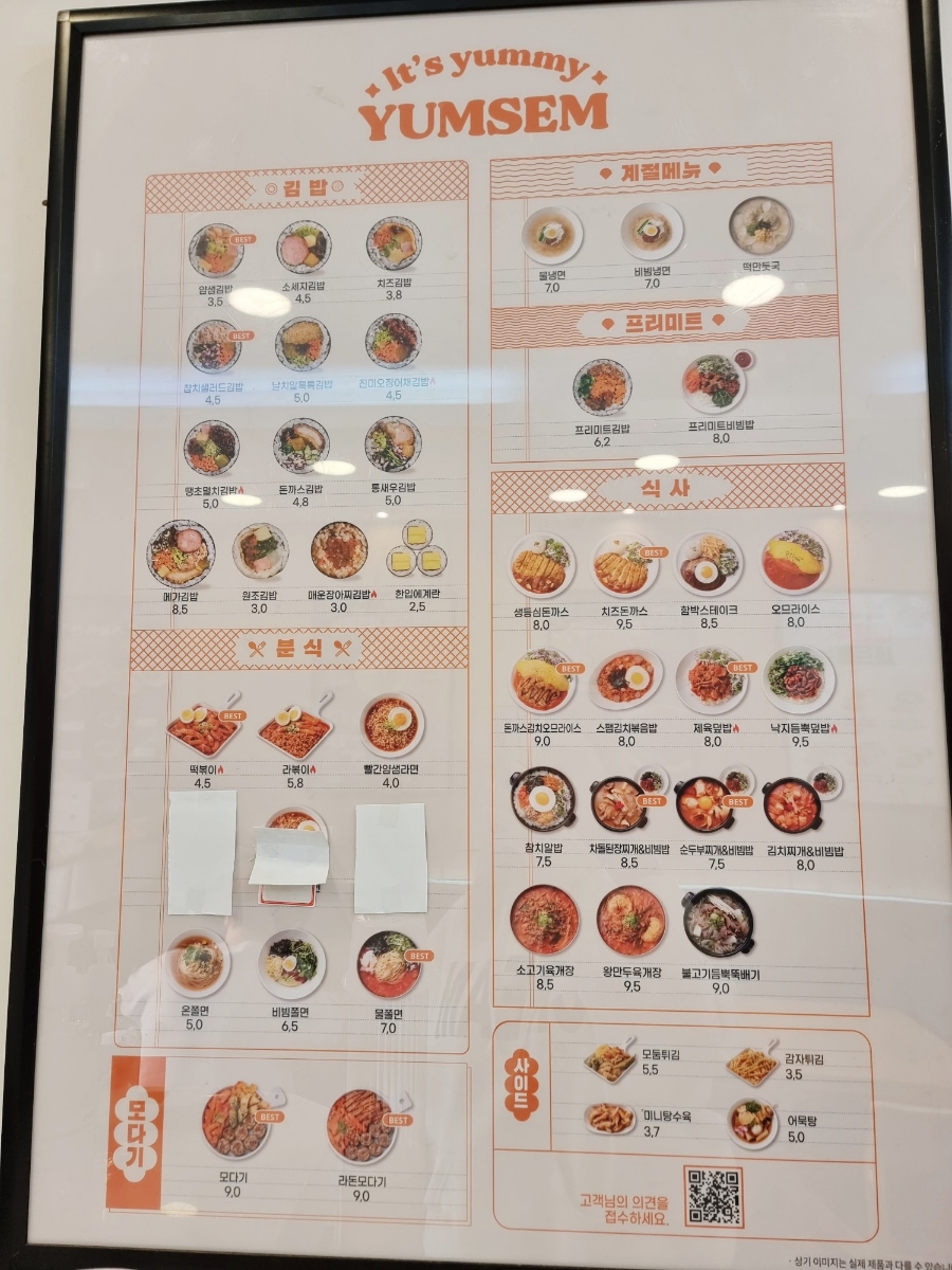 얌샘김밥 신길점 이미지