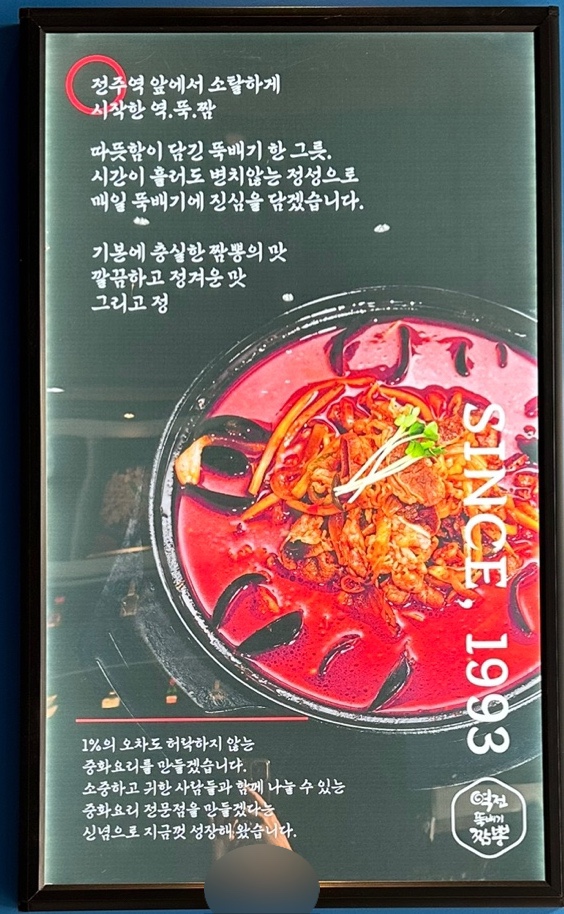 역전뚝배기짬뽕 이미지