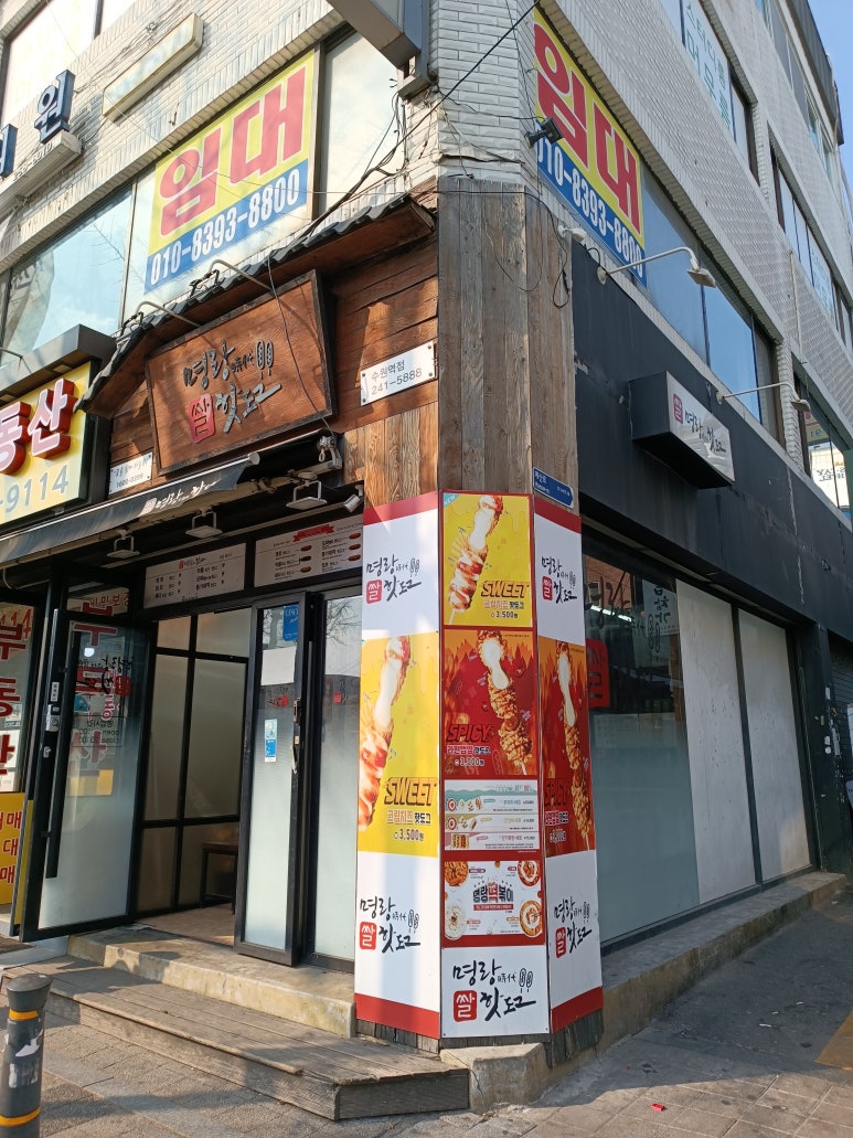 명랑핫도그수원 이미지