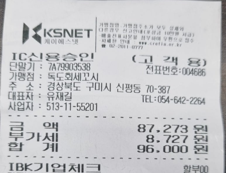 독도회세꼬시 이미지