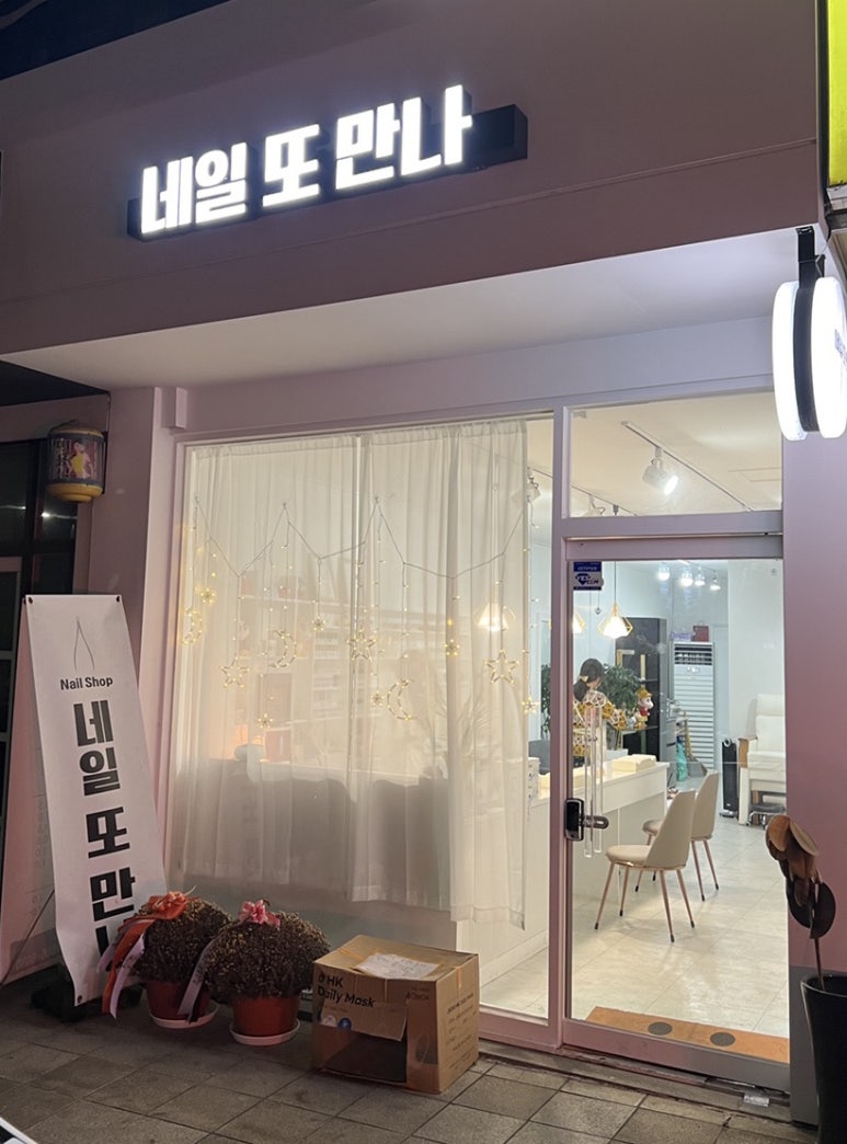 네일또만나 이미지