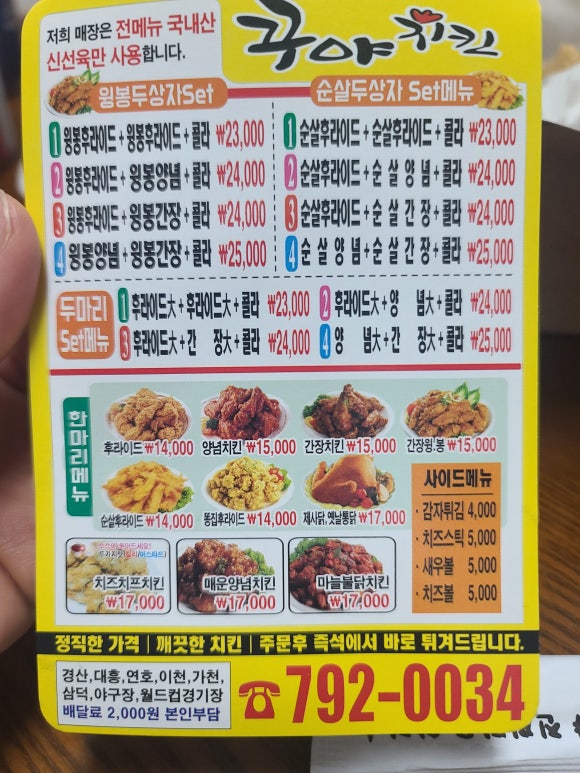 꾸야치킨 이미지