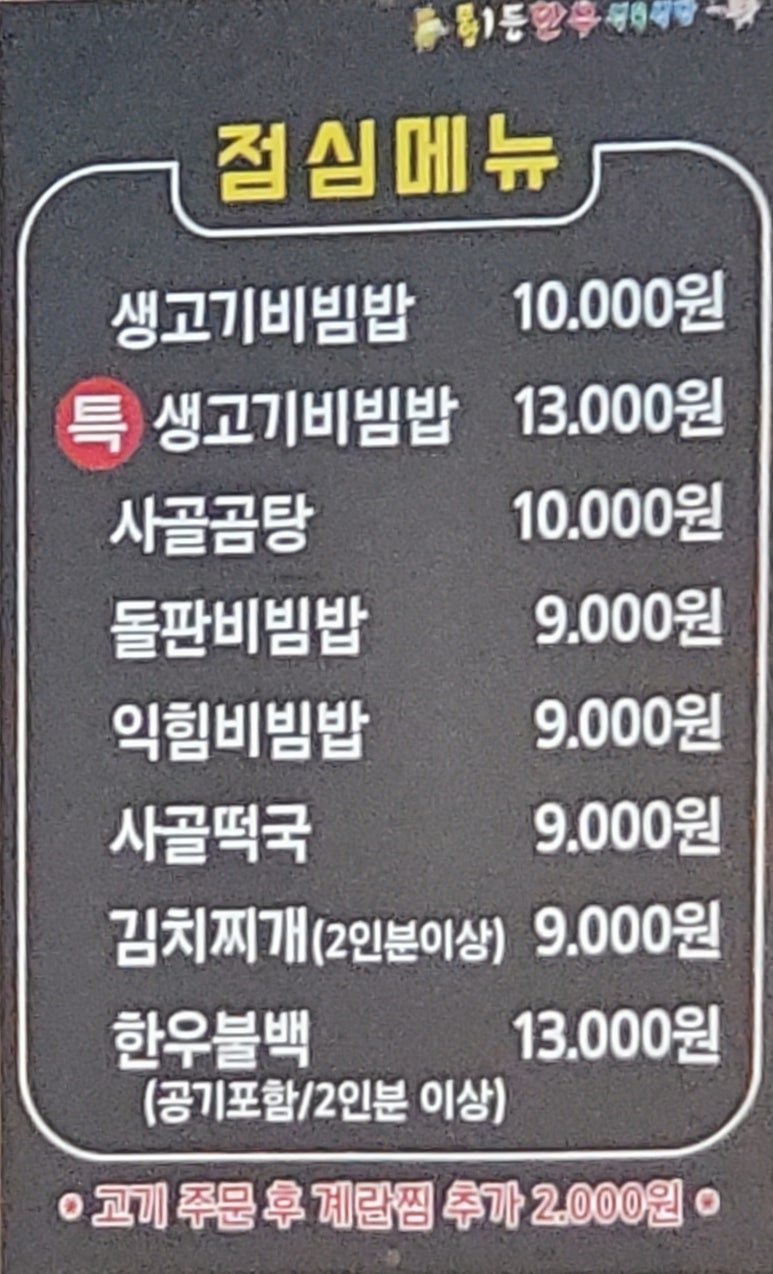 풍암1등한우식육식당 이미지