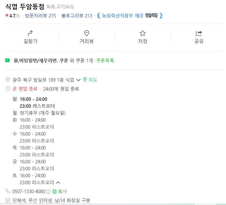 식껍두암동점 이미지