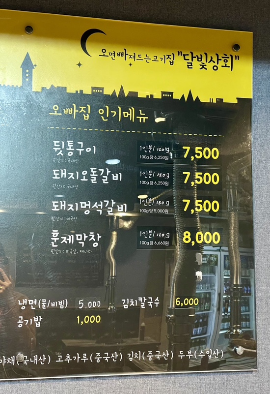 달빛뒷고기 이미지