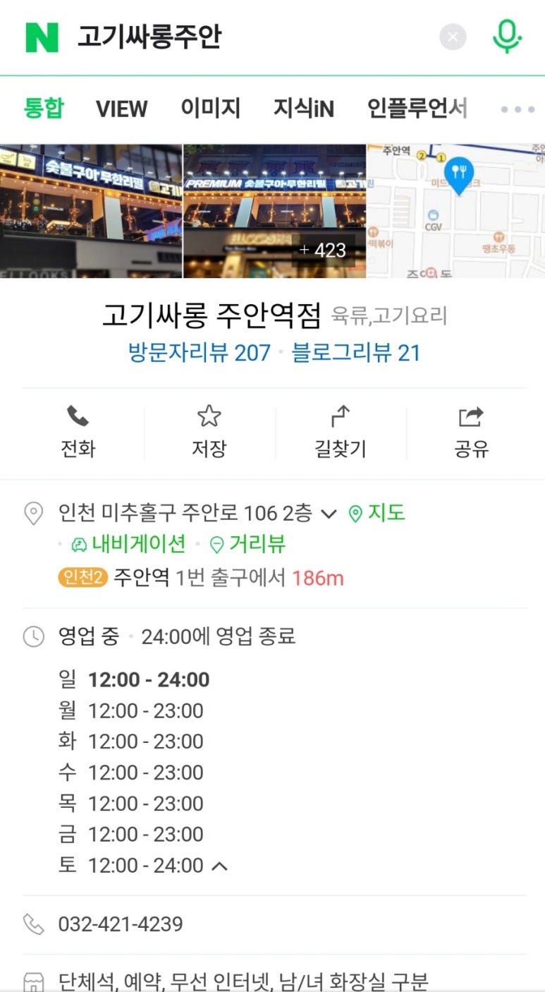 고기싸롱 주안역점 이미지