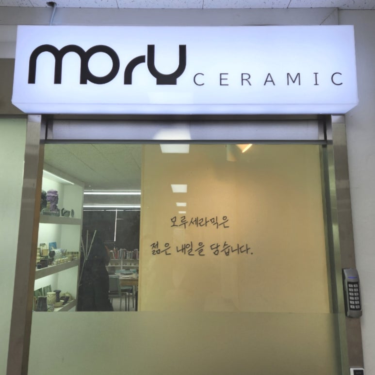 모루세라믹 이미지