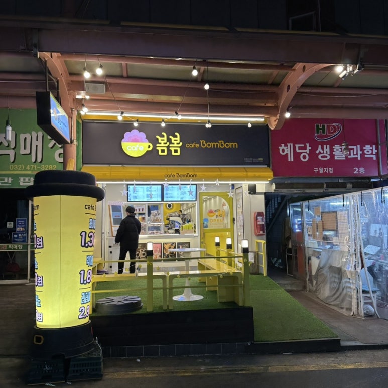 카페봄봄 모래내시장점 이미지