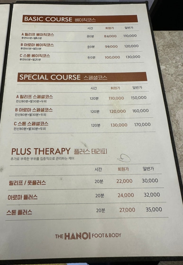 더하노이풋앤바디천안 이미지