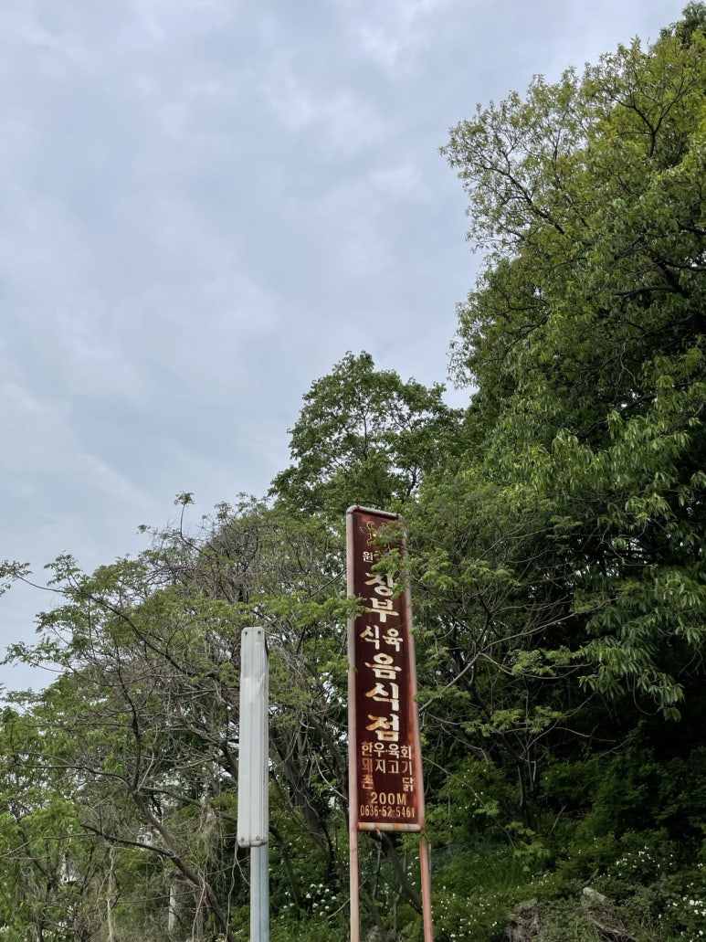 강호식육식당 이미지