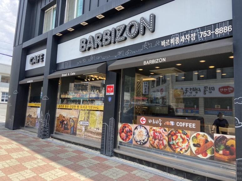 바르비종카페 이미지