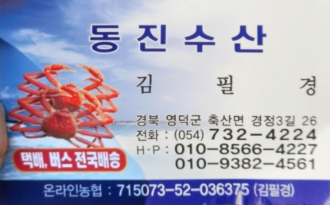 동진수산 이미지