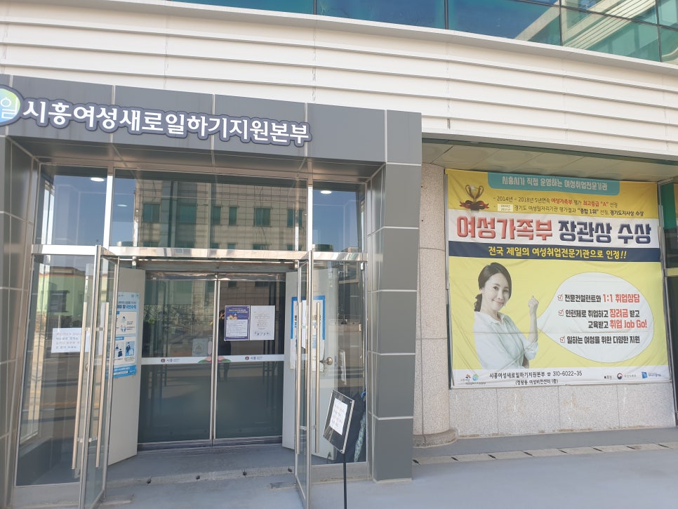 시흥여성새로일하기지원본부 이미지