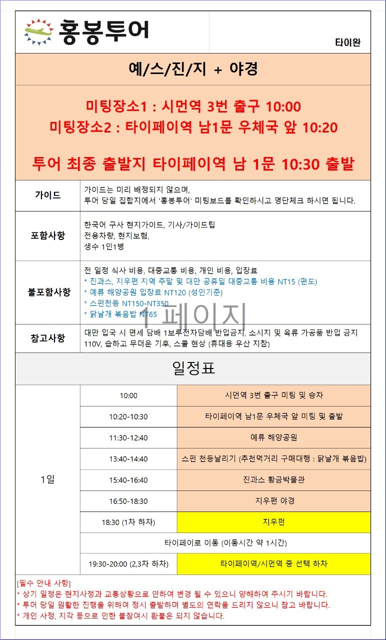 홍봉투어 이미지