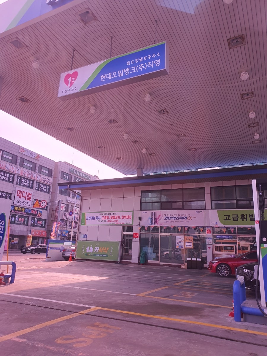 월드컵주유소 이미지