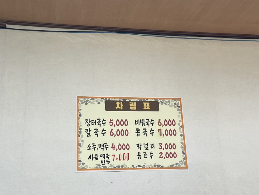 여로장터국수 이미지