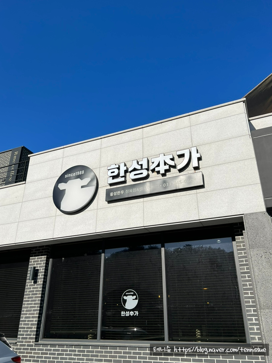 원주IC정육점 이미지
