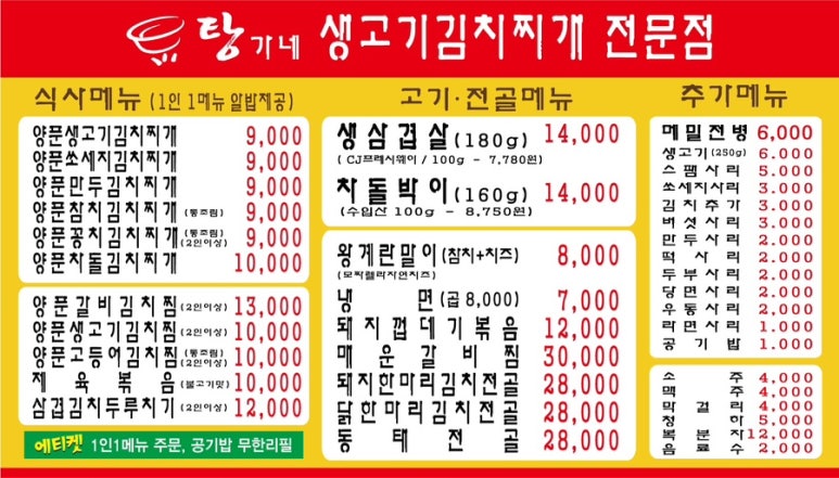 탕가네생고기김치찌개 이미지