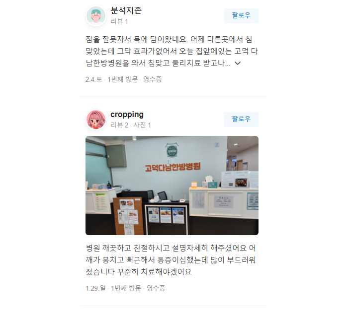 고덕다남한방병원 이미지