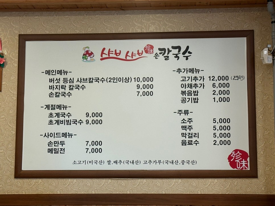 진미샤브샤브칼국수 이미지