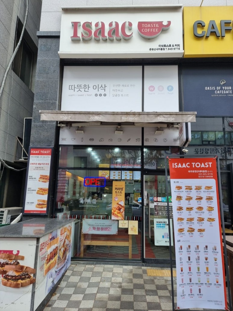이삭토스트운정산내 이미지