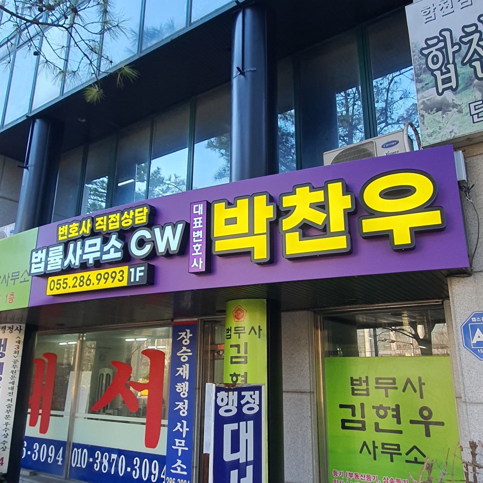 법률사무소CW 이미지
