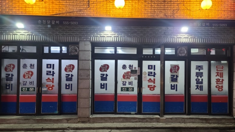 미라식당 이미지