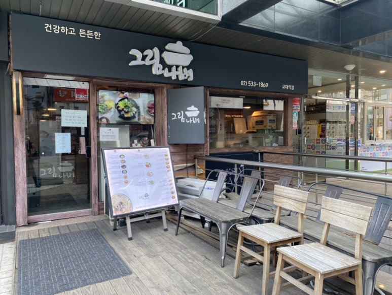 그림나베 교대역점 이미지