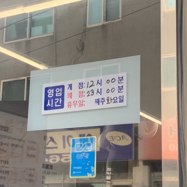 쭈니네숯불구이 이미지