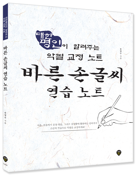 대한명인글씨교정 이미지