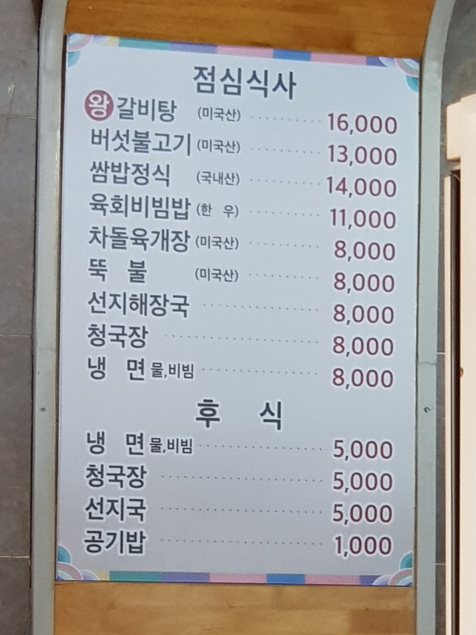 본촌숯불갈비 이미지