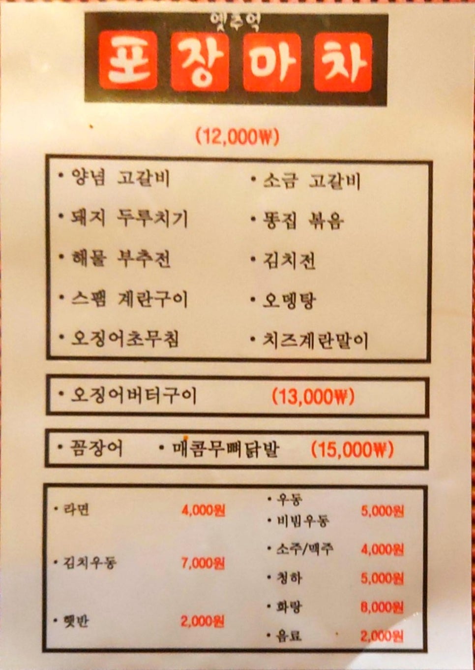 옛추억 포장마차 이미지