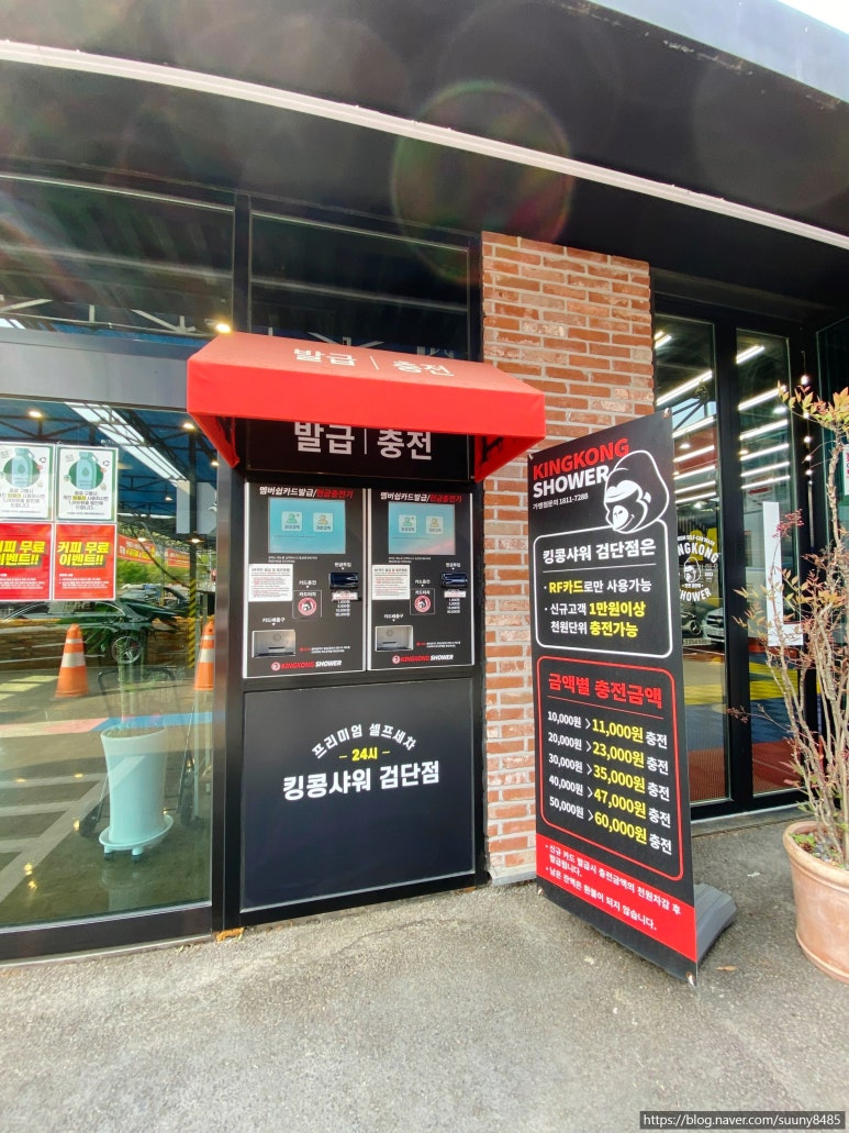 킹콩샤워 이미지