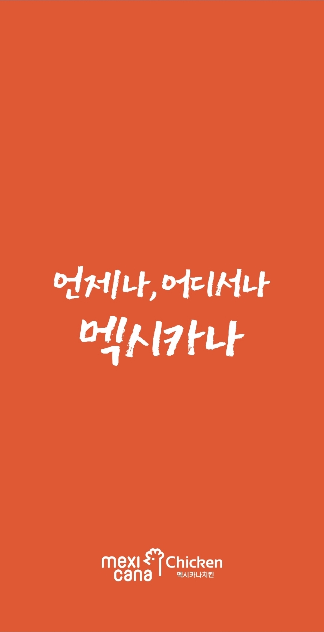 맥시카나 이미지