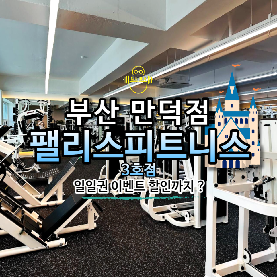 헬토피아 이미지