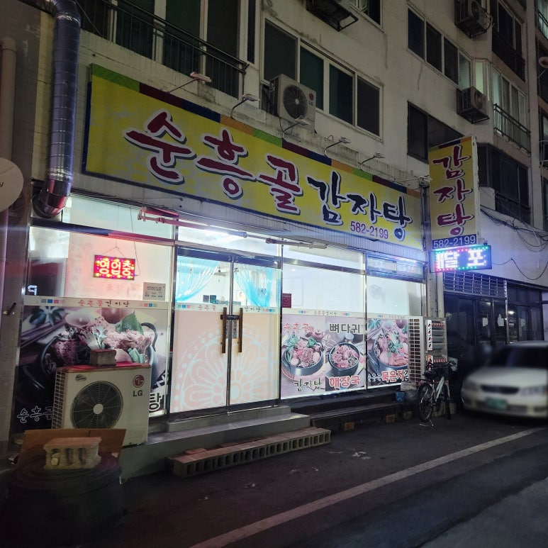 순흥골감자탕 이미지