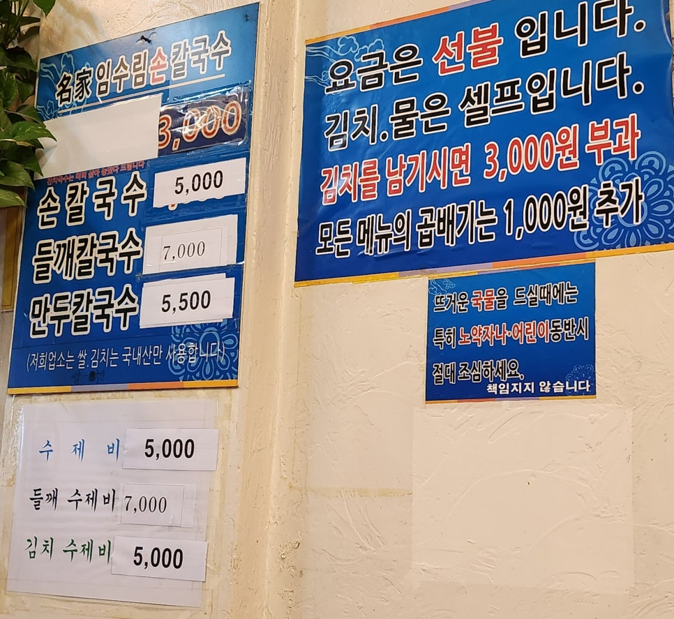 임수림손칼국수 이미지
