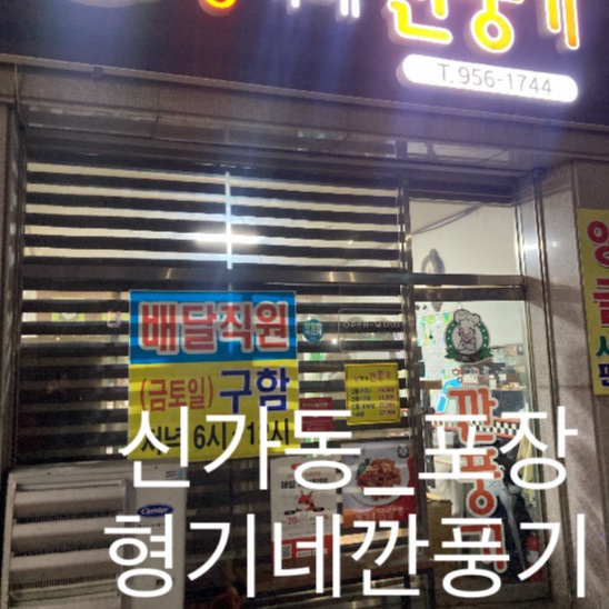 형기네깐풍기 이미지