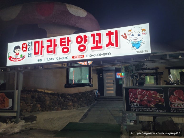 리아양꼬치 이미지