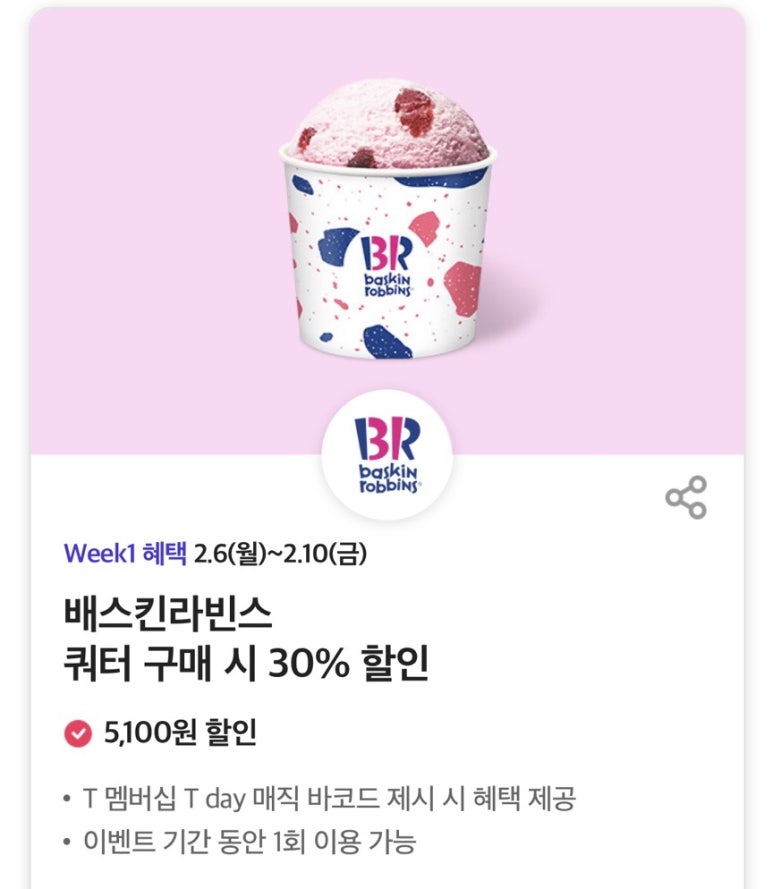 울산홈플러스베스킨라빈스 이미지