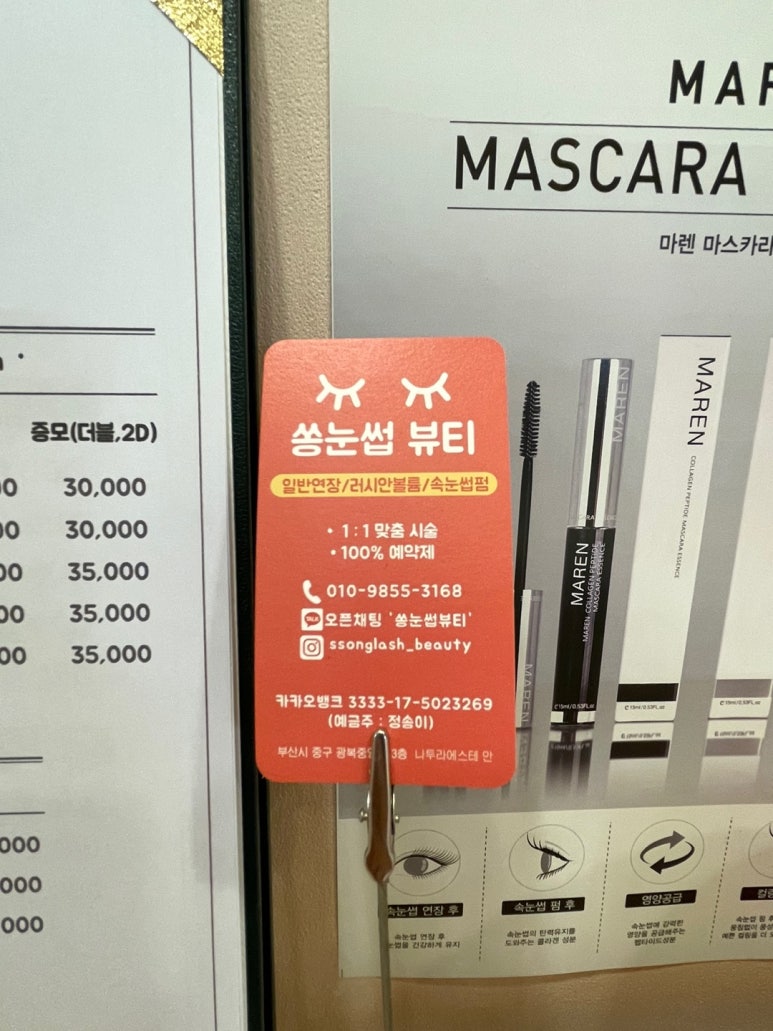 쏭눈썹뷰티 이미지