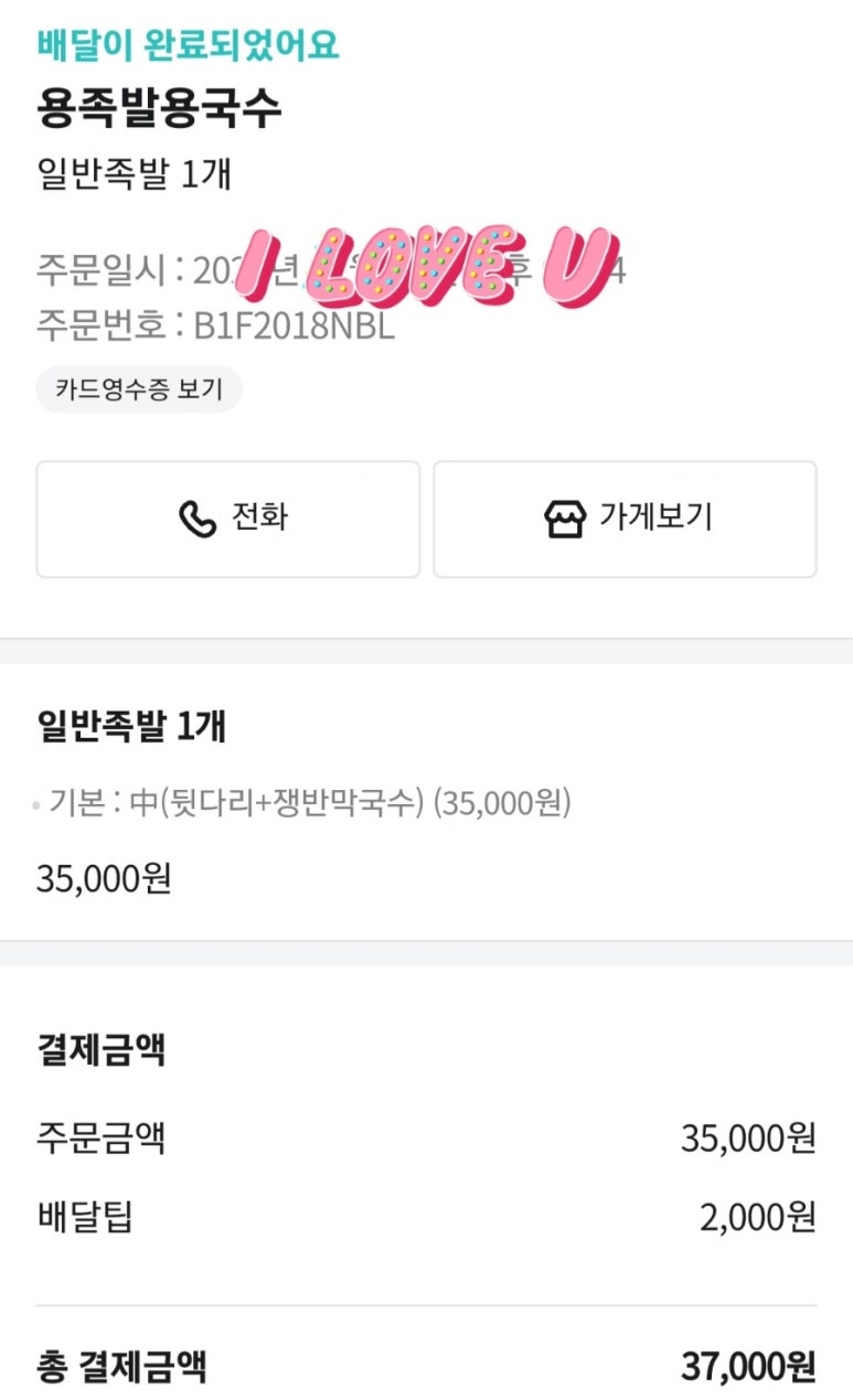용족발용국수 이미지