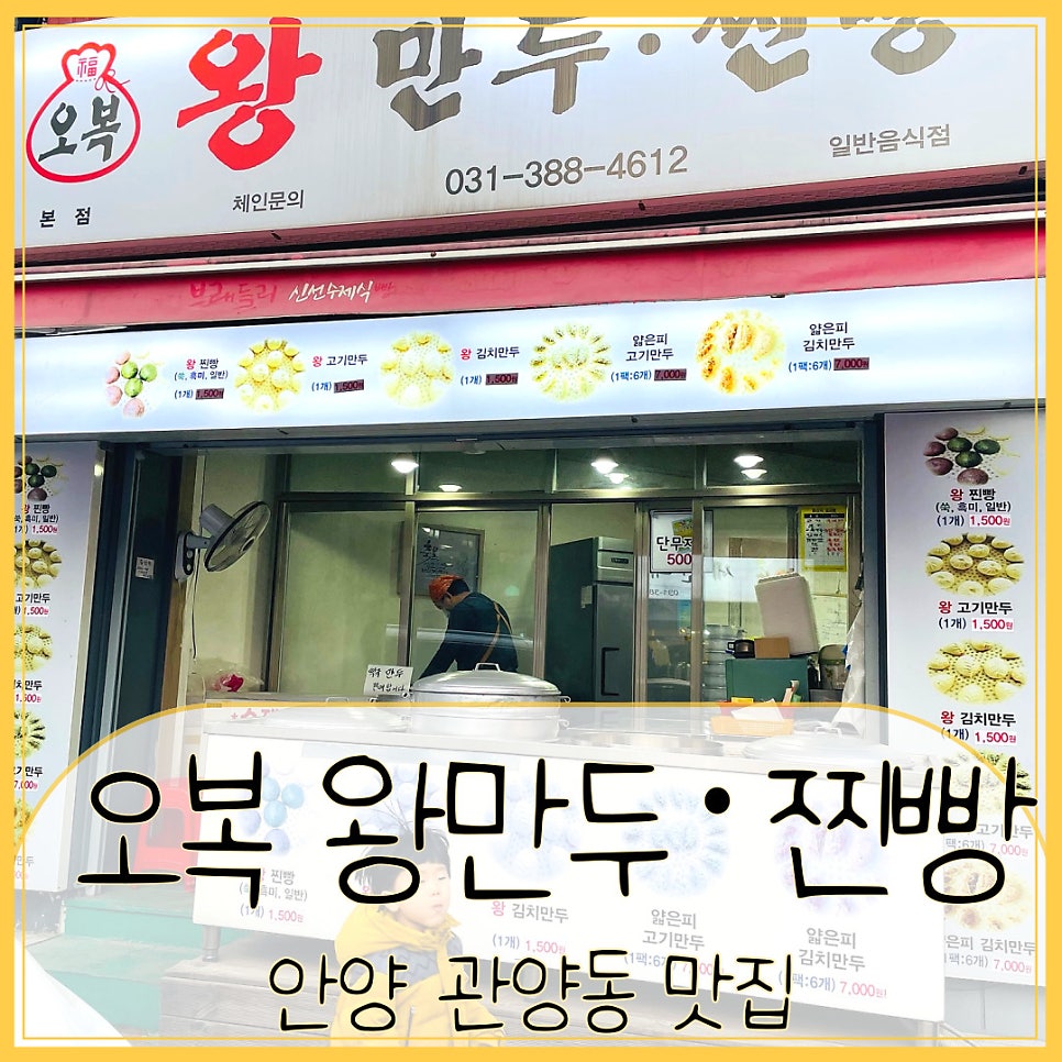 오복만두찐빵 이미지